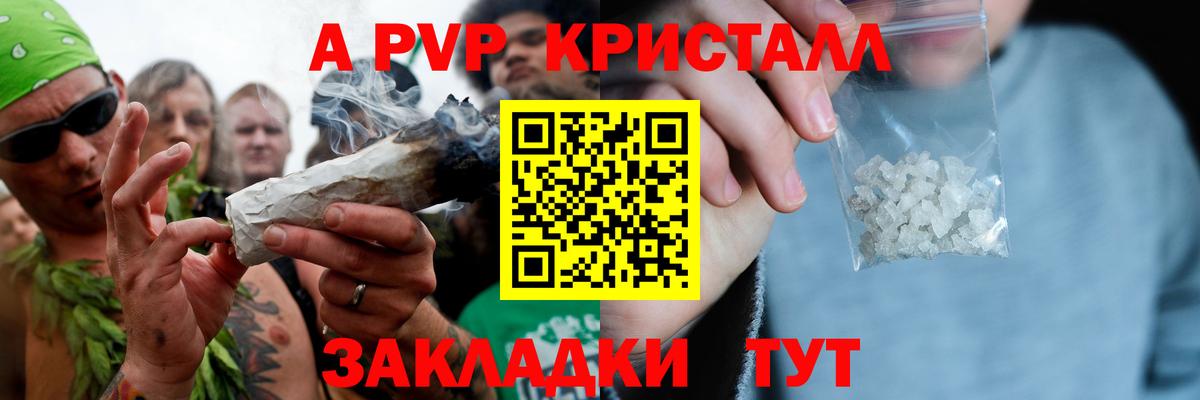 Alfa_PVP Crystall Барнаул