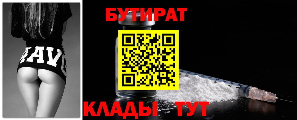 Бутират жидкий экстази  Вход с VPN  Барнаул 