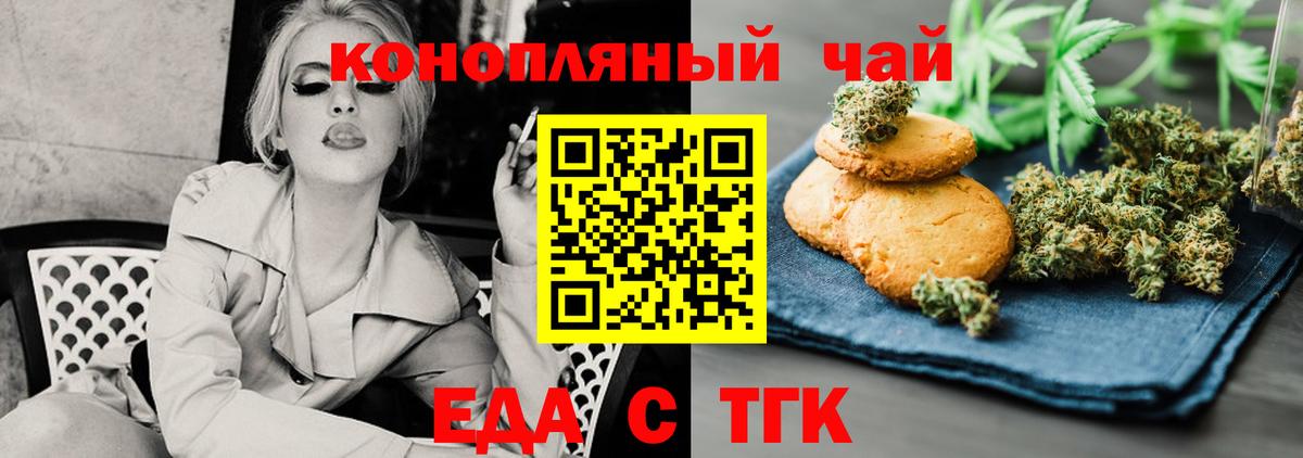 Печенье с ТГК конопля  Вход с VPN  Барнаул 