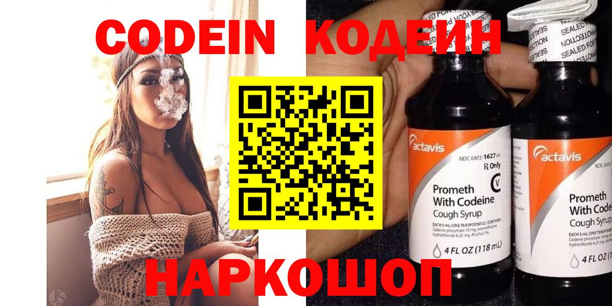 Codein напиток Lean (лин) Барнаул