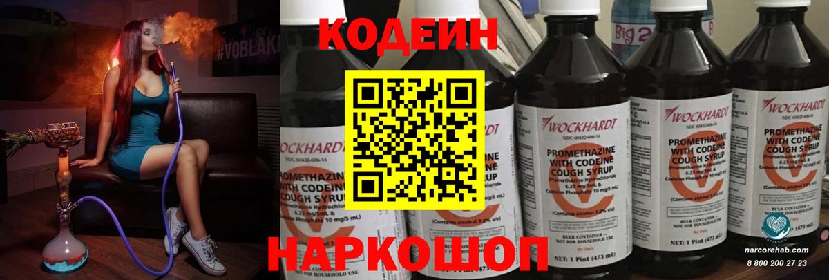 Барнаул  Кодеин напиток Lean (лин)  Вход с VPN 
