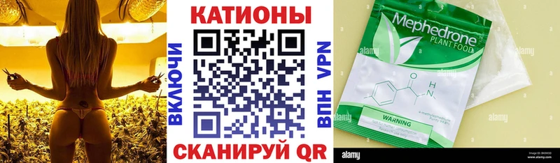 МЯУ-МЯУ кристаллы  Барнаул 