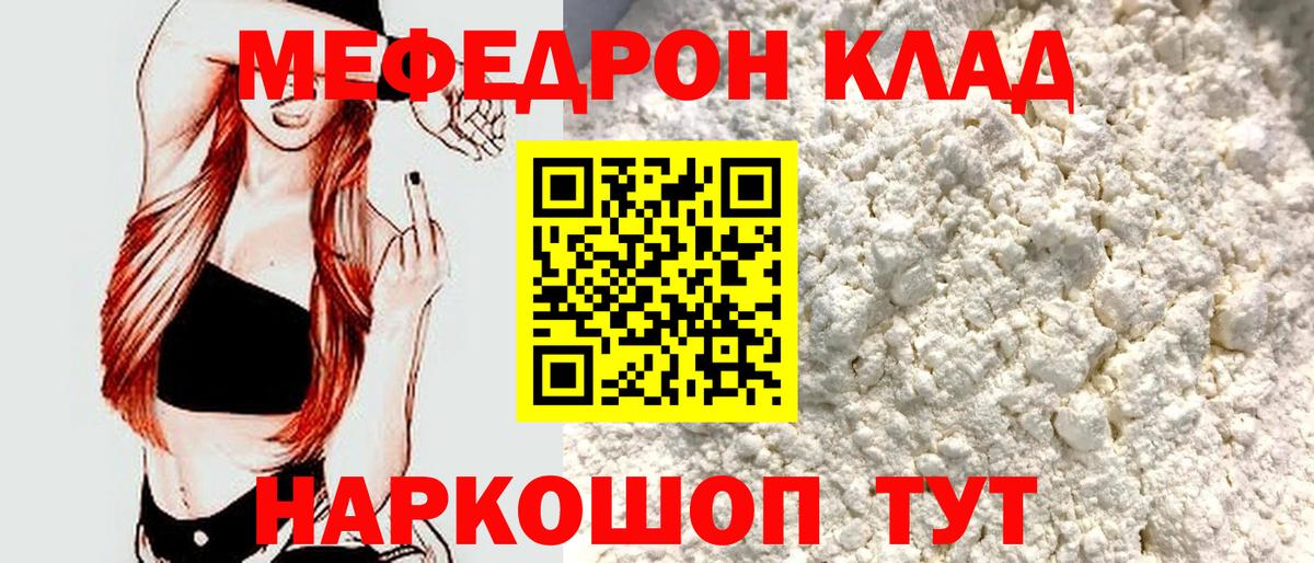 МЯУ-МЯУ  МЕФ кристаллы  Вход с VPN  Меф мука  МЯУ-МЯУ  Барнаул 