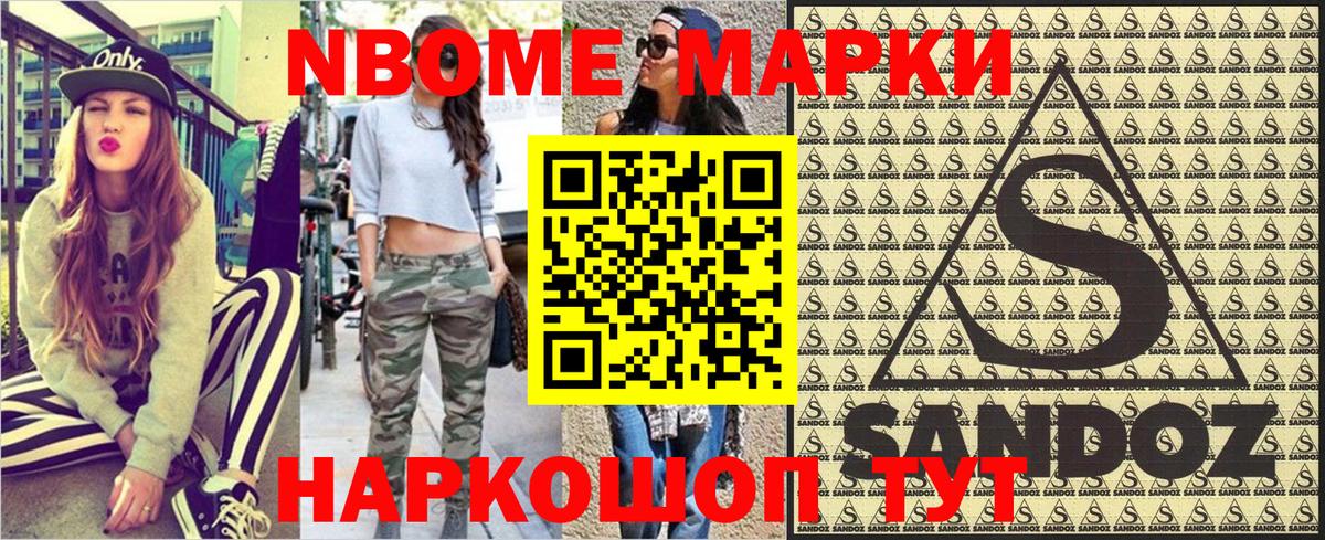 Марки N-bome 1500мкг Барнаул